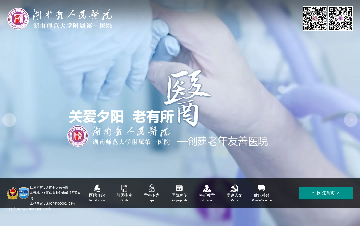 湖南省人民医院 页面快照